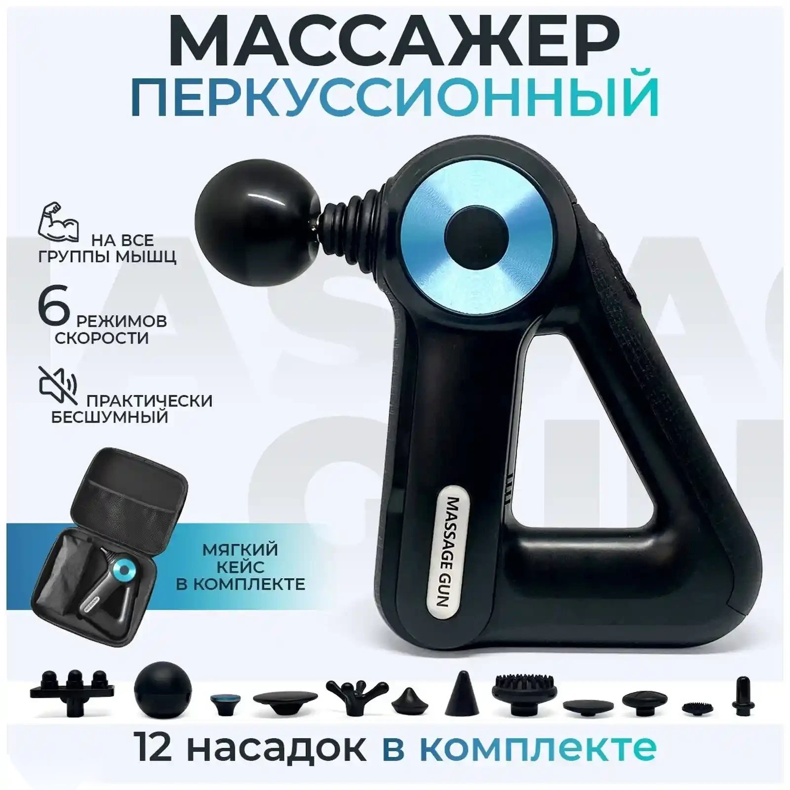 Массажер для тела