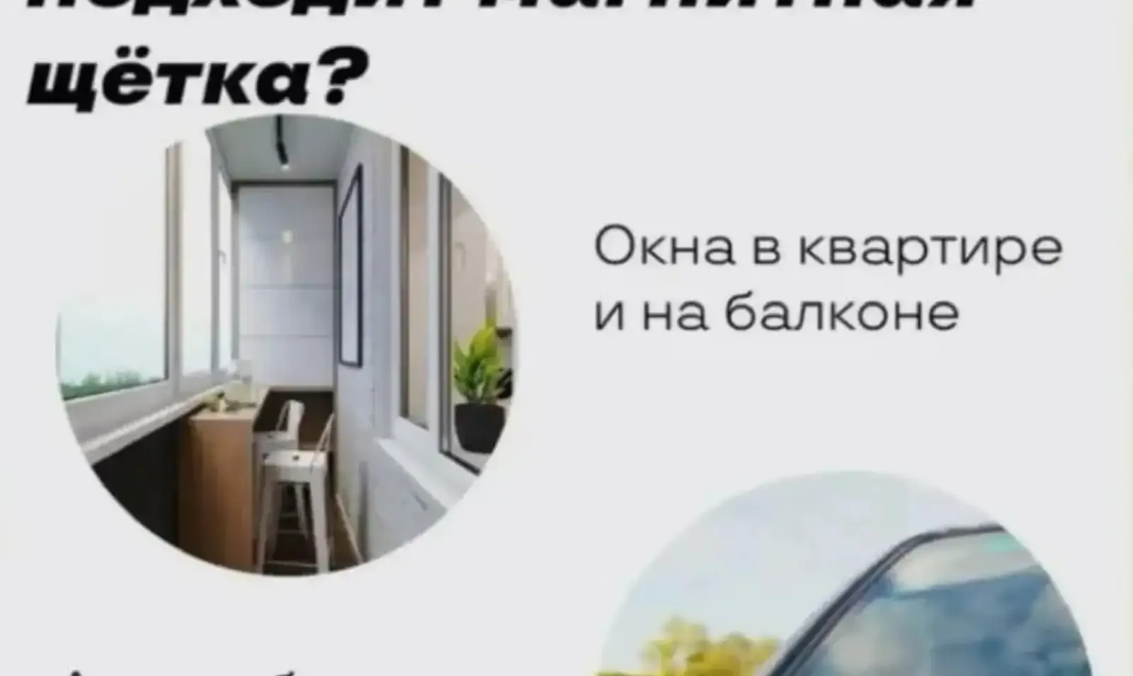 Магнитная щётка для мытья окон