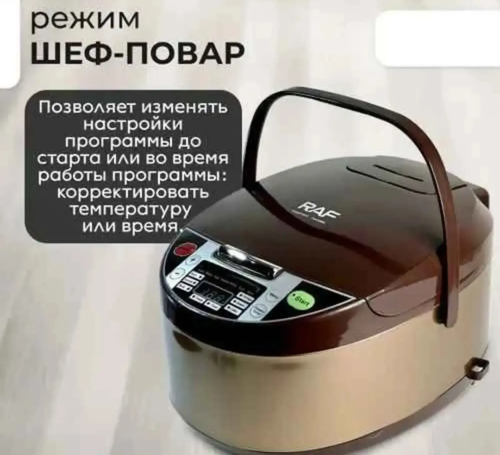 Мультиварка ,скороварка, рисоварка 5л 700Вт Raf R167