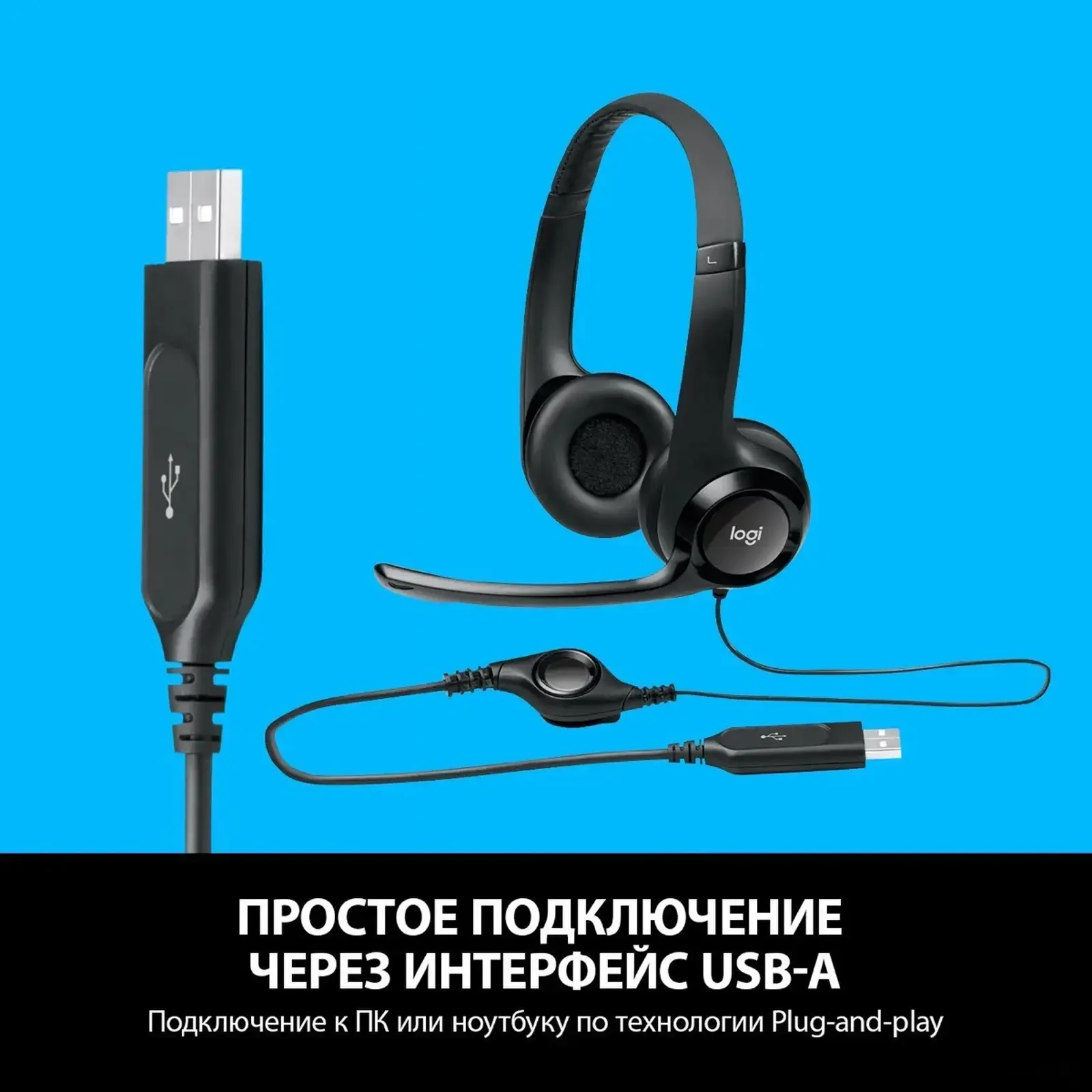 Проводная компьютерная гарнитураLogitech H390 — фото 5