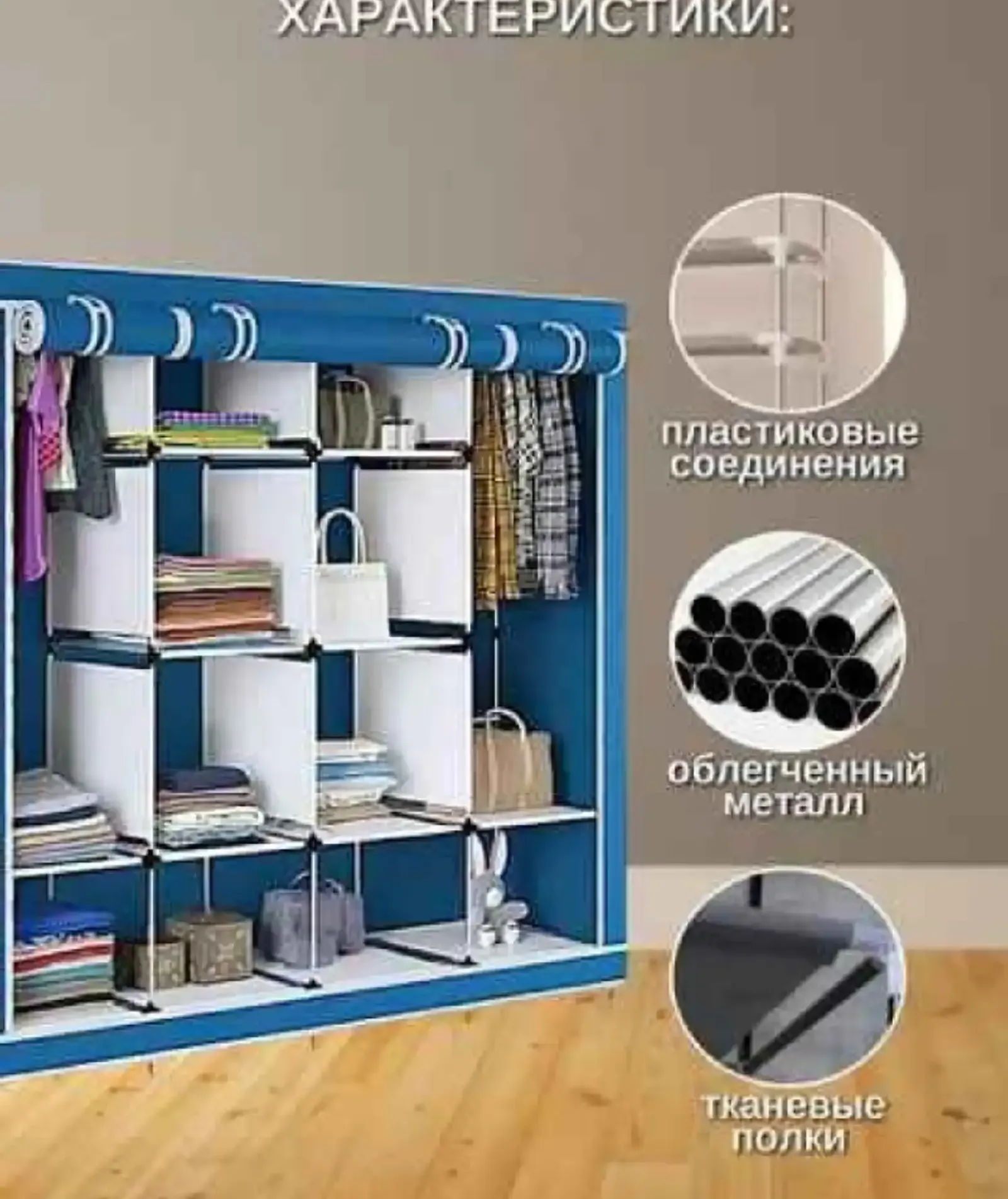 Тканевый шкаф IO7