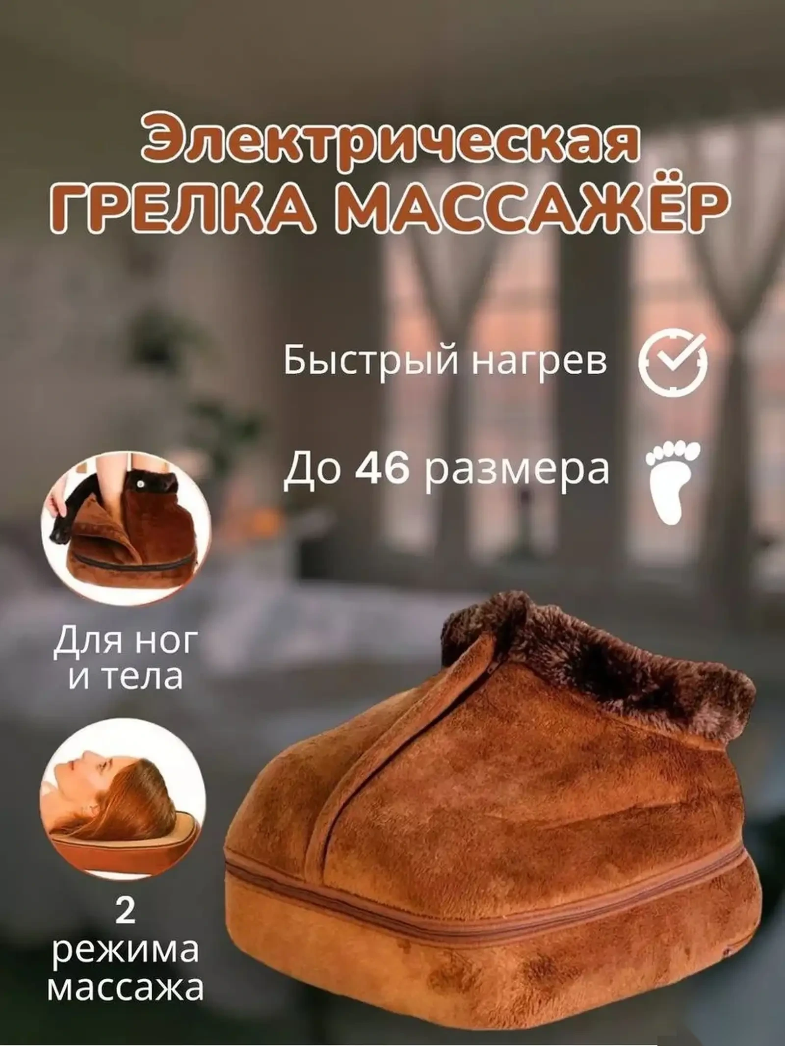 Тепловой массажер для ног
