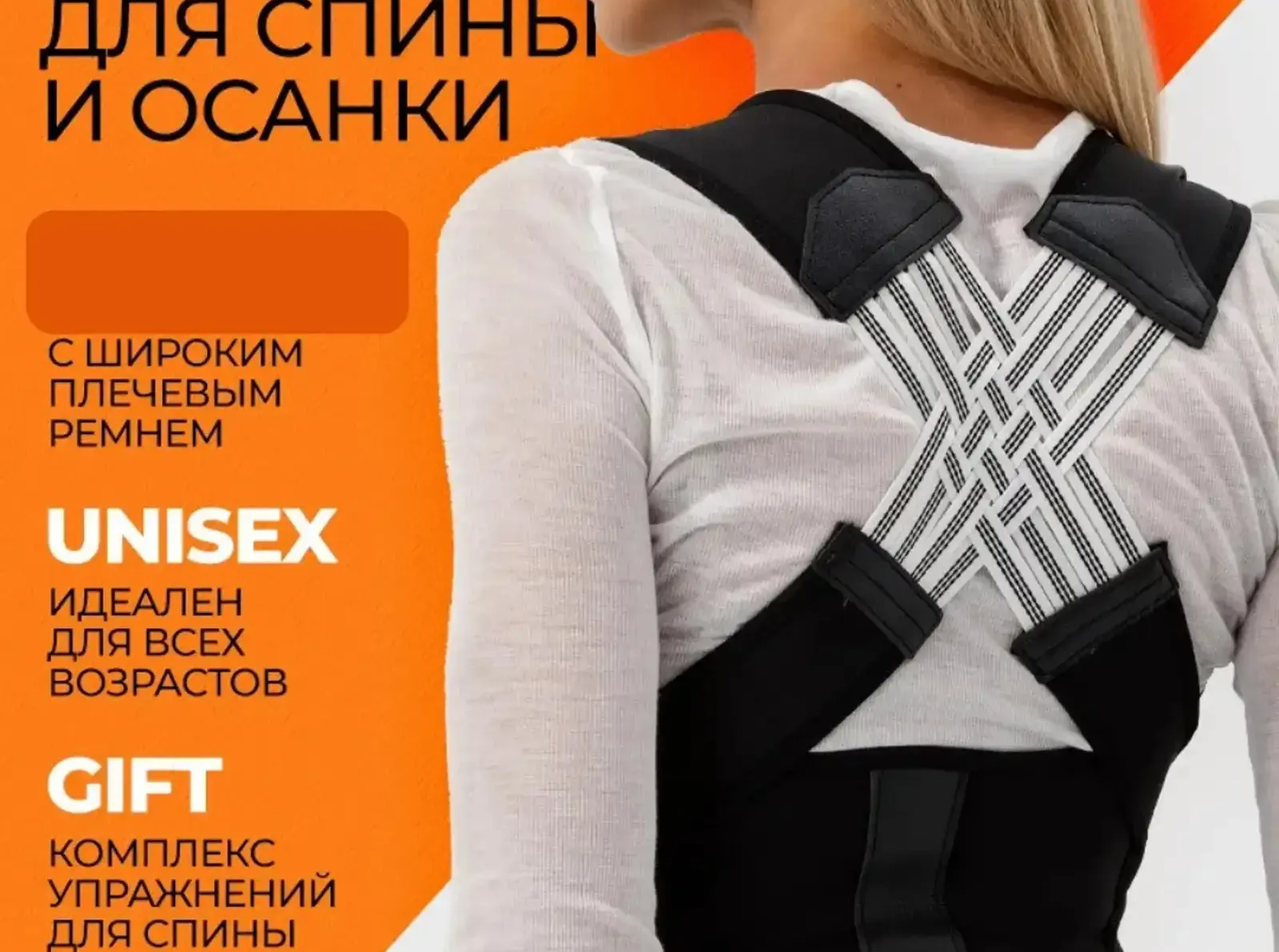 Ортопедический корсет