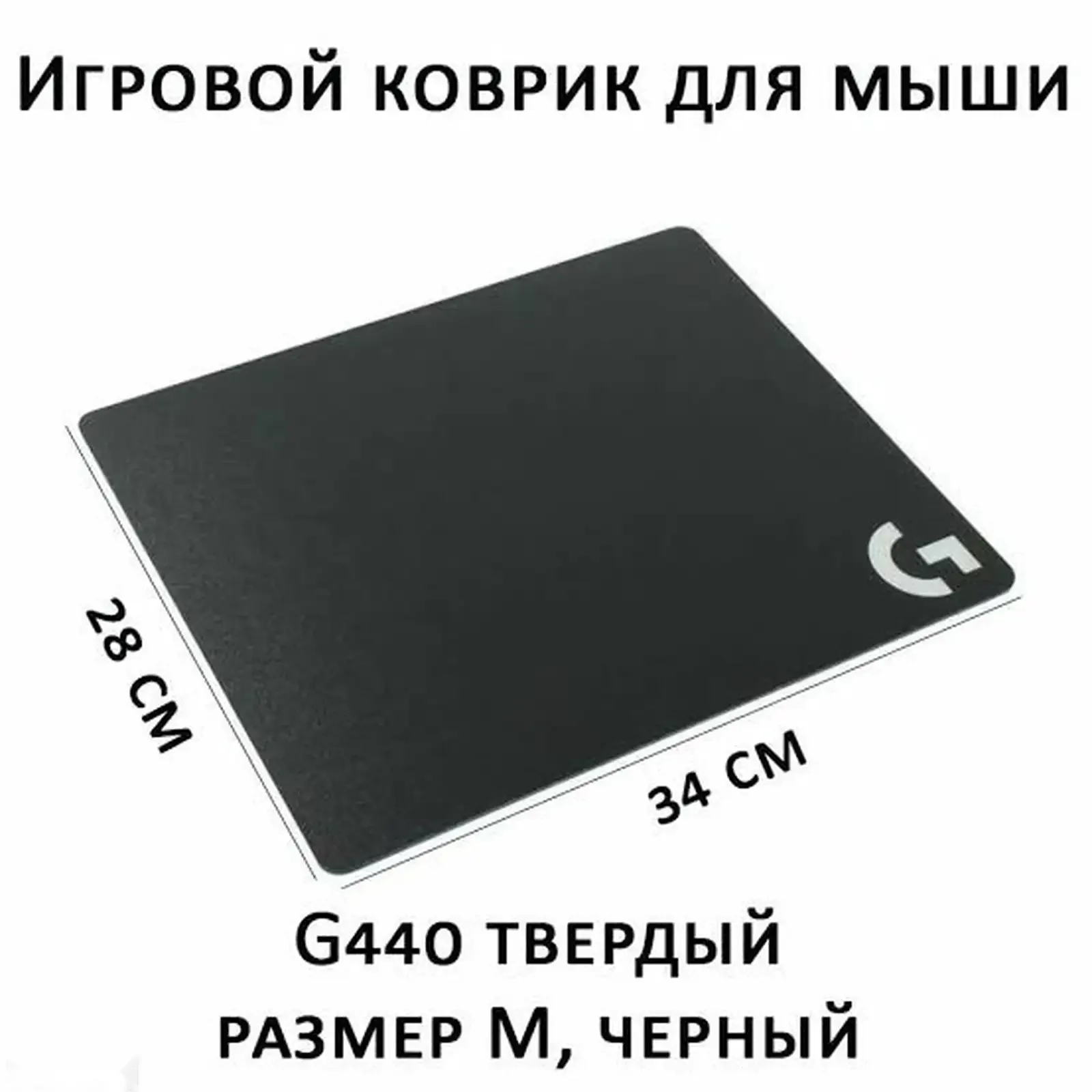Logitech G440 жёсткий игровой коврик для мыши — фото 2