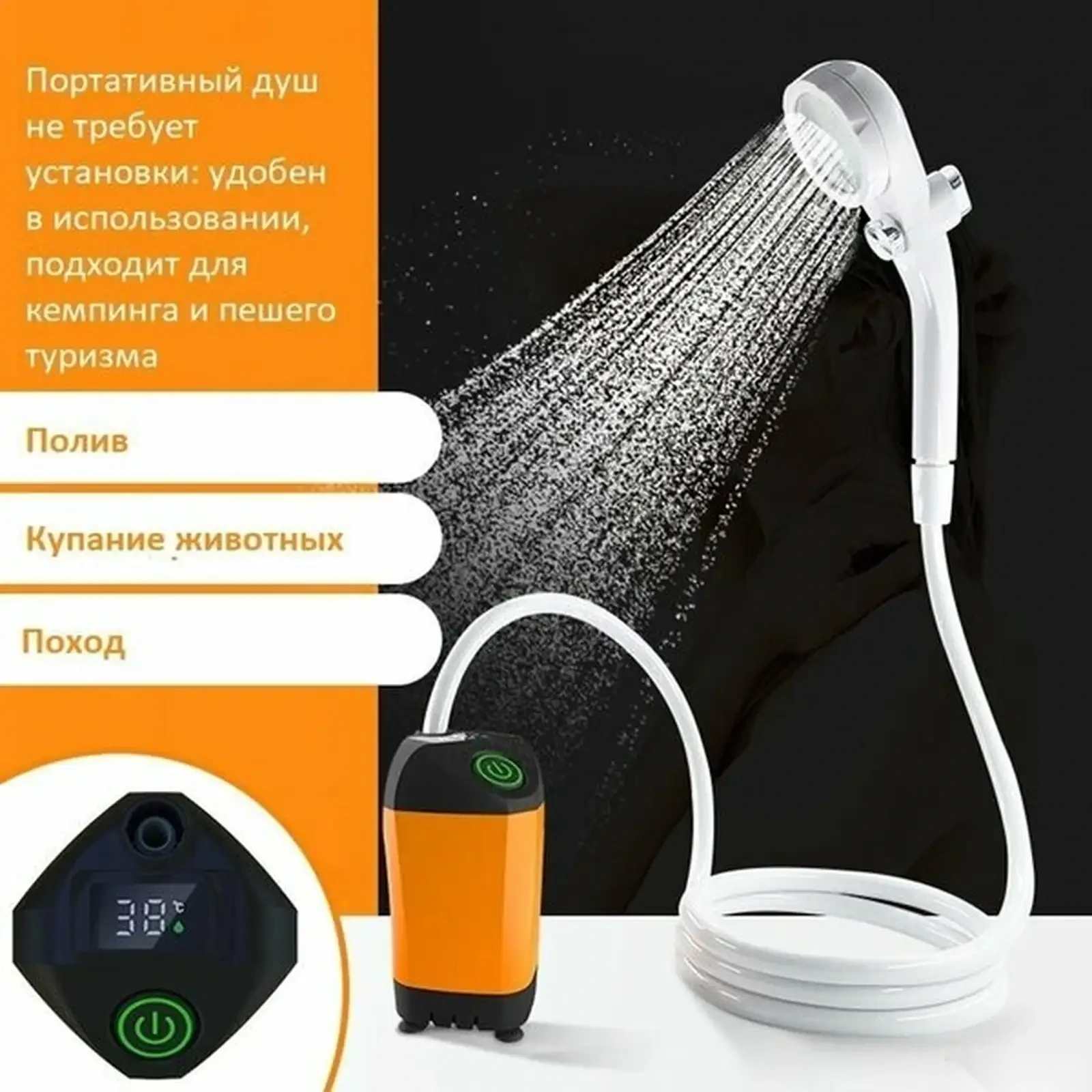 Портативный душ для дачи и кемпинга