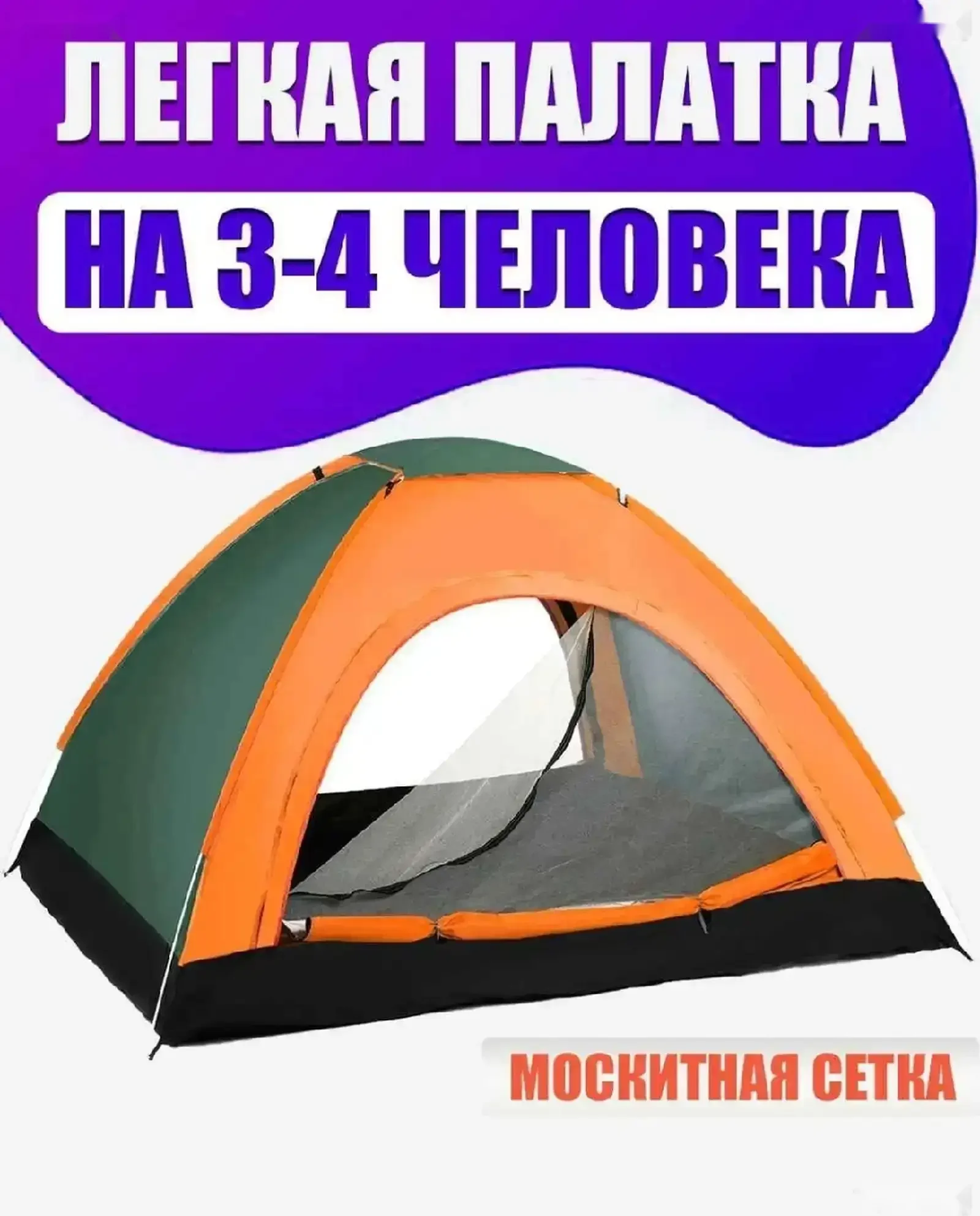 Походная палатка 4-местная — фото 2