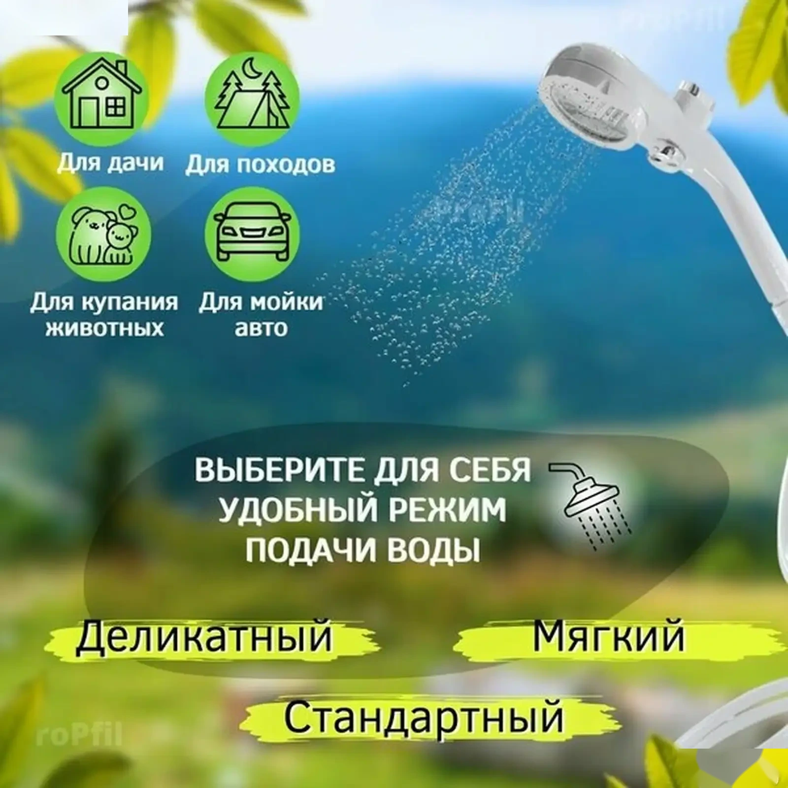 Портативный душ для дачи и кемпинга