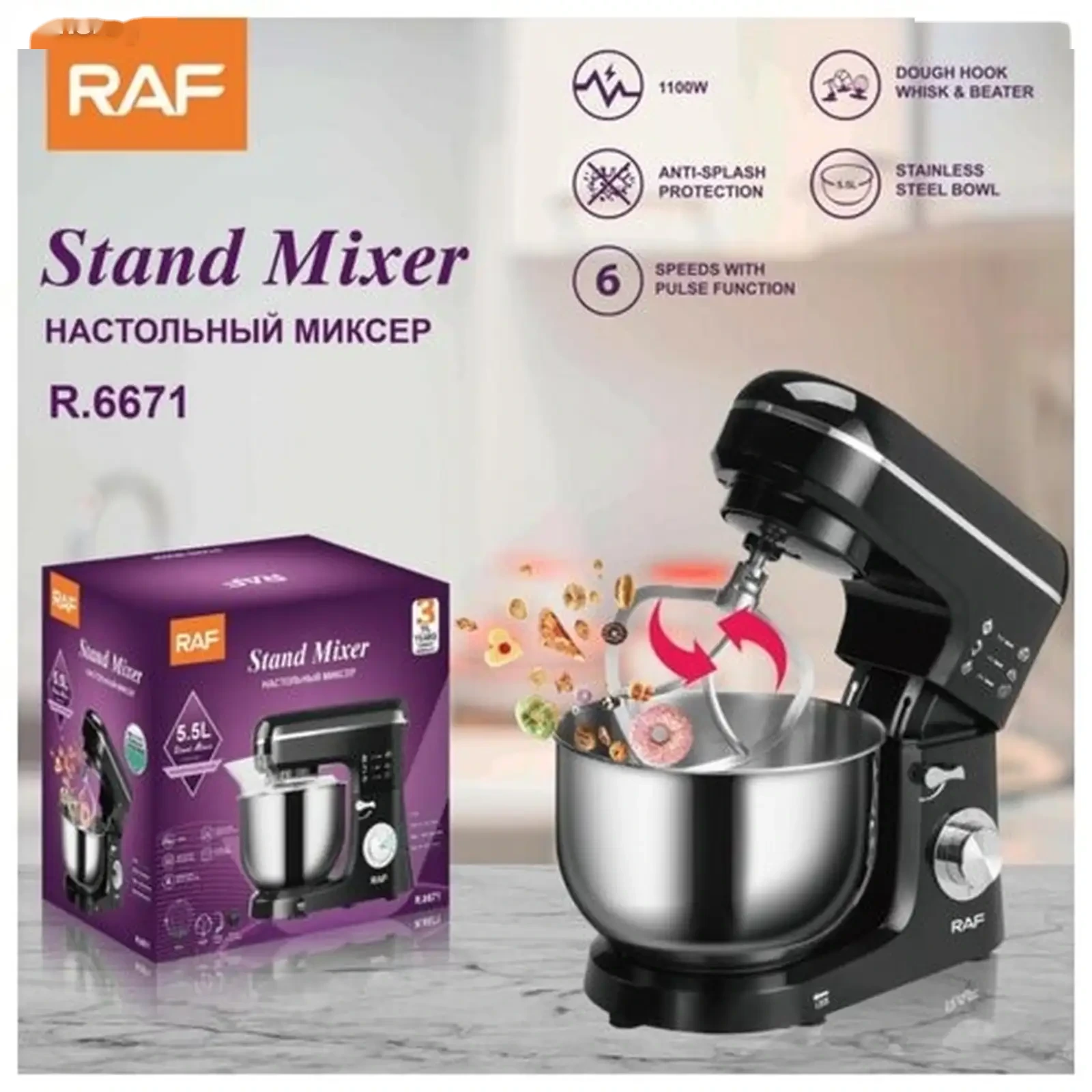 Планетарный миксер R6671W, 1100 Вт