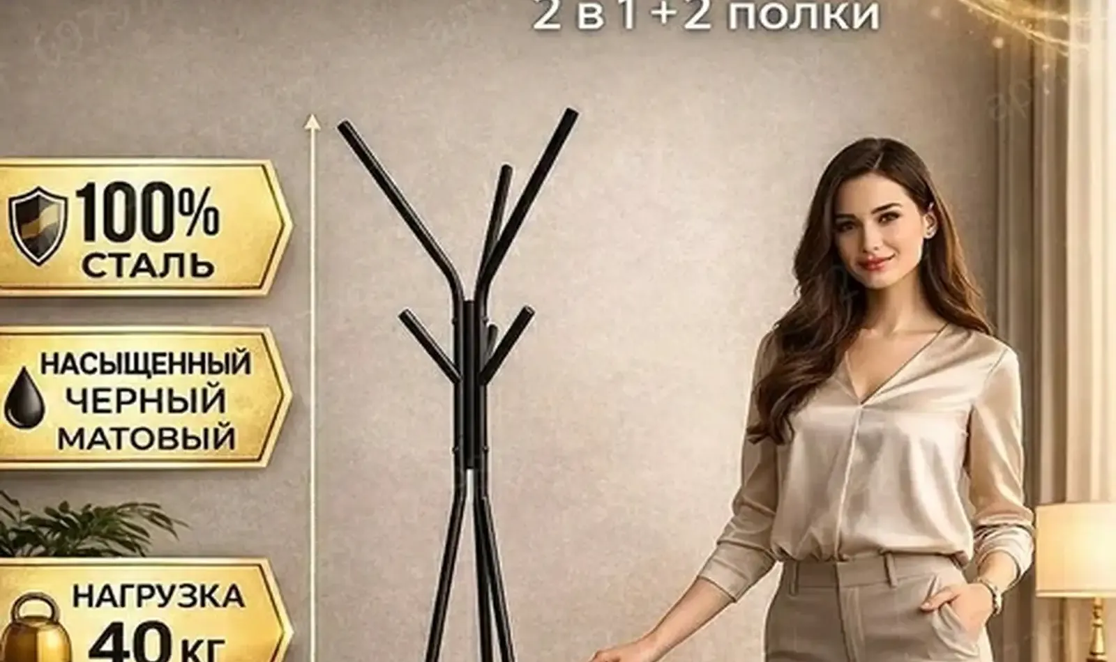 Вешалка