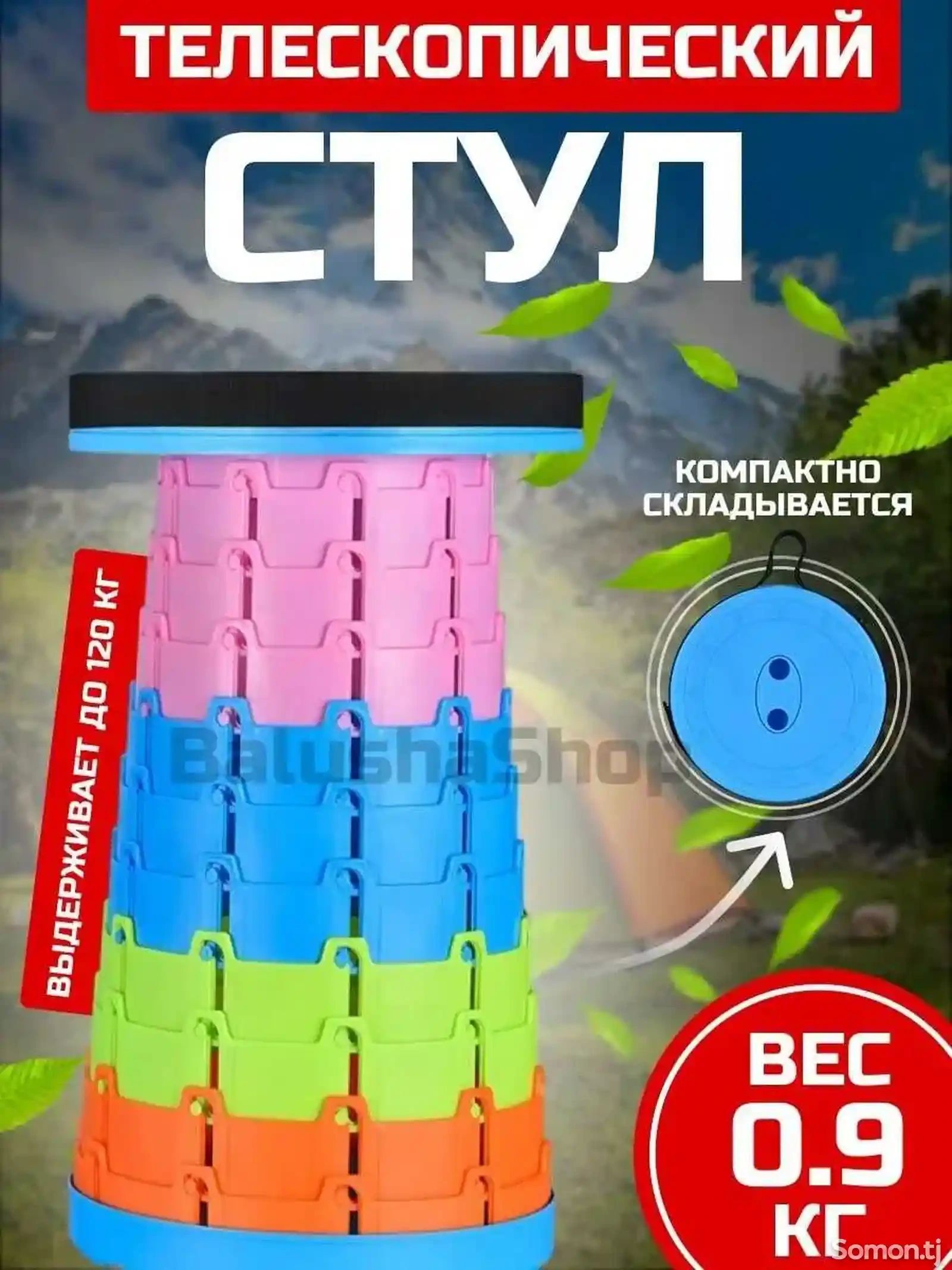 Стул телескопический туристический для пикника