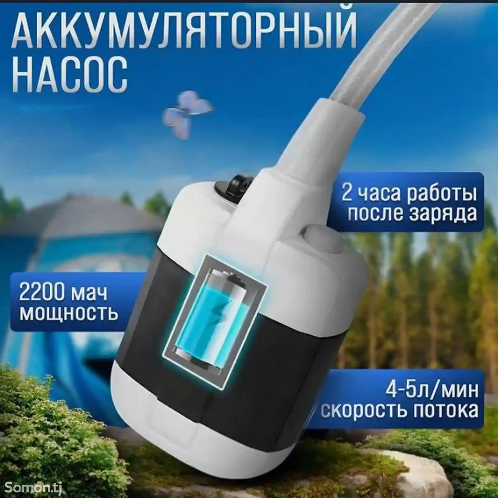 Душ походный для дачи и кемпинга, переносной