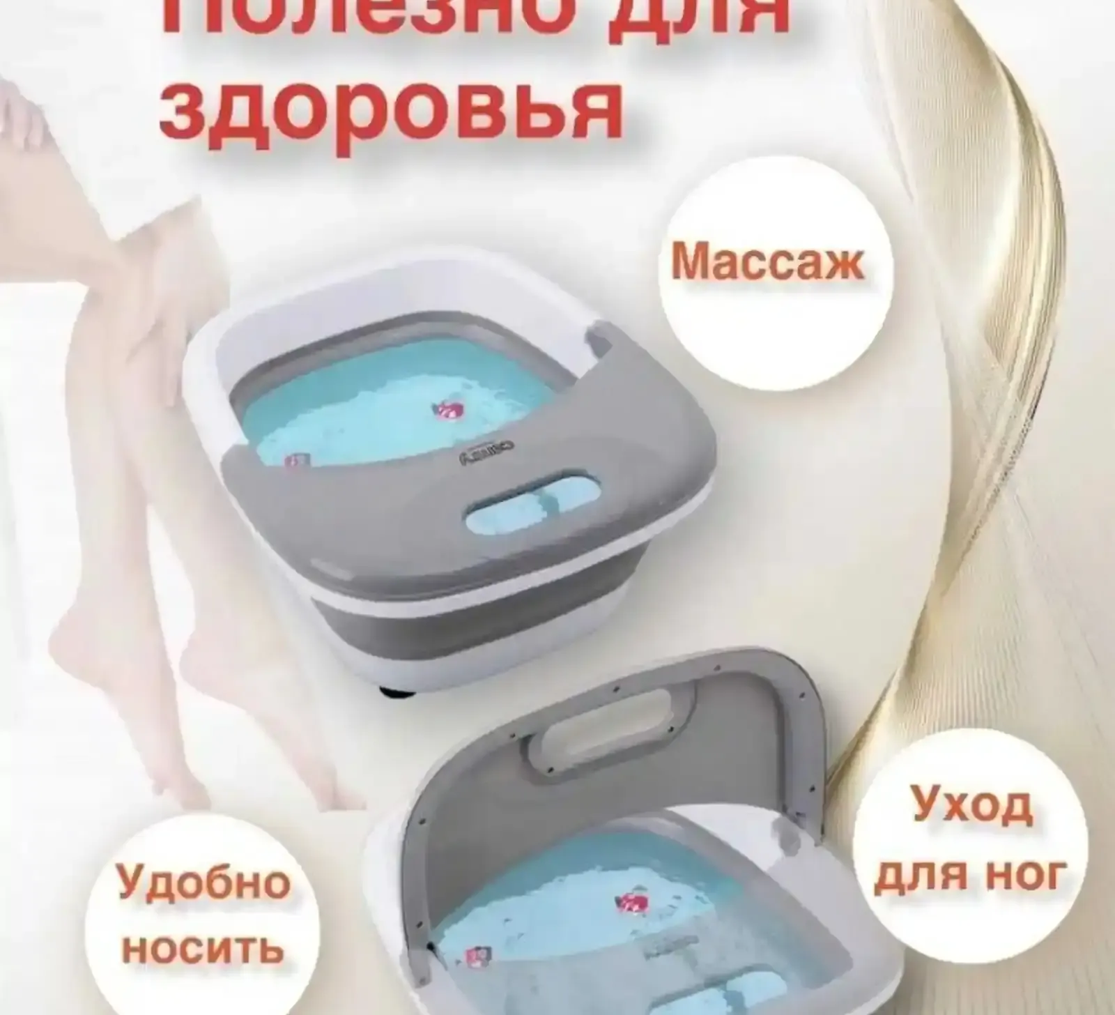 Ванночка для ног