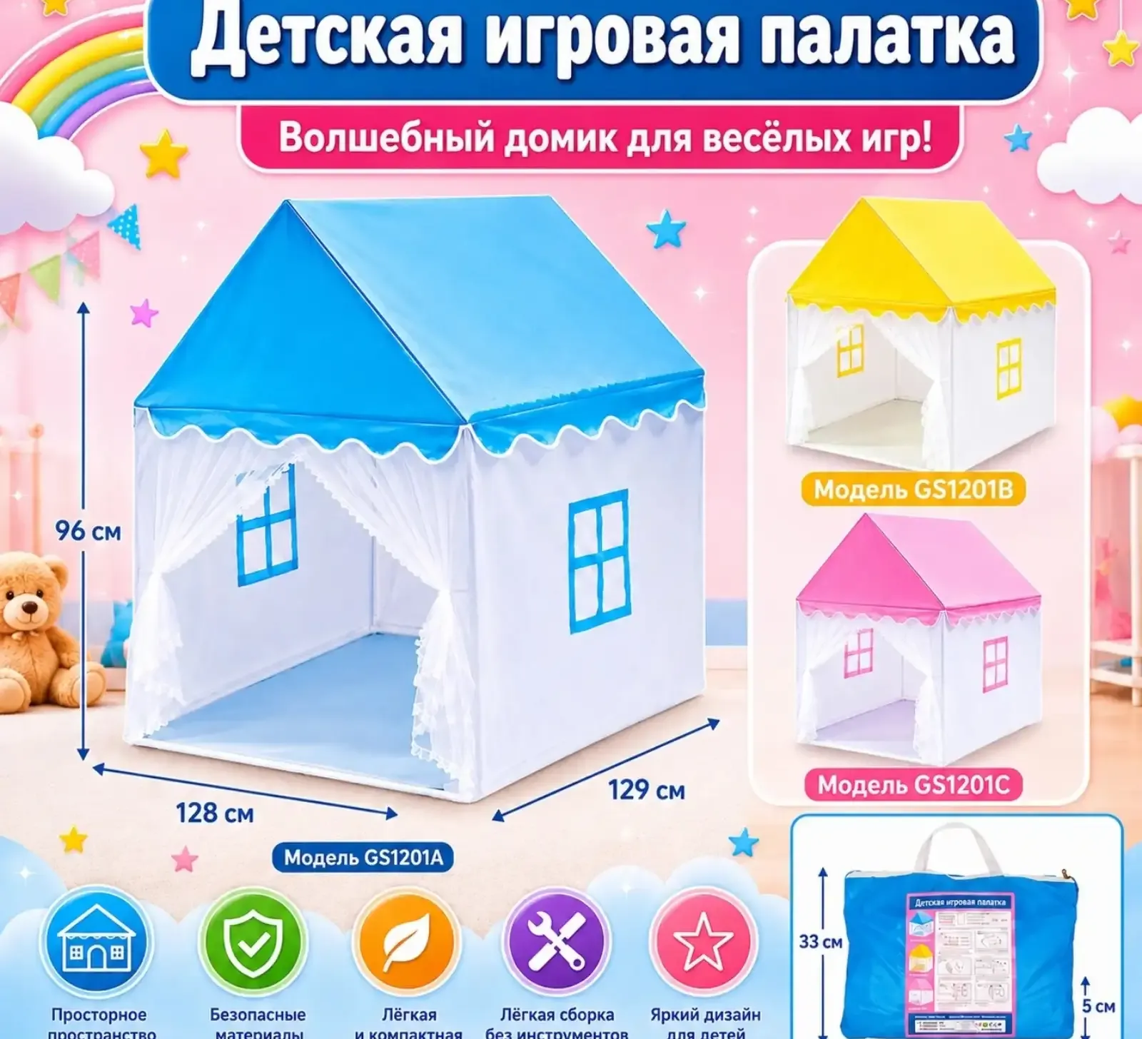 Детская игровая палатка