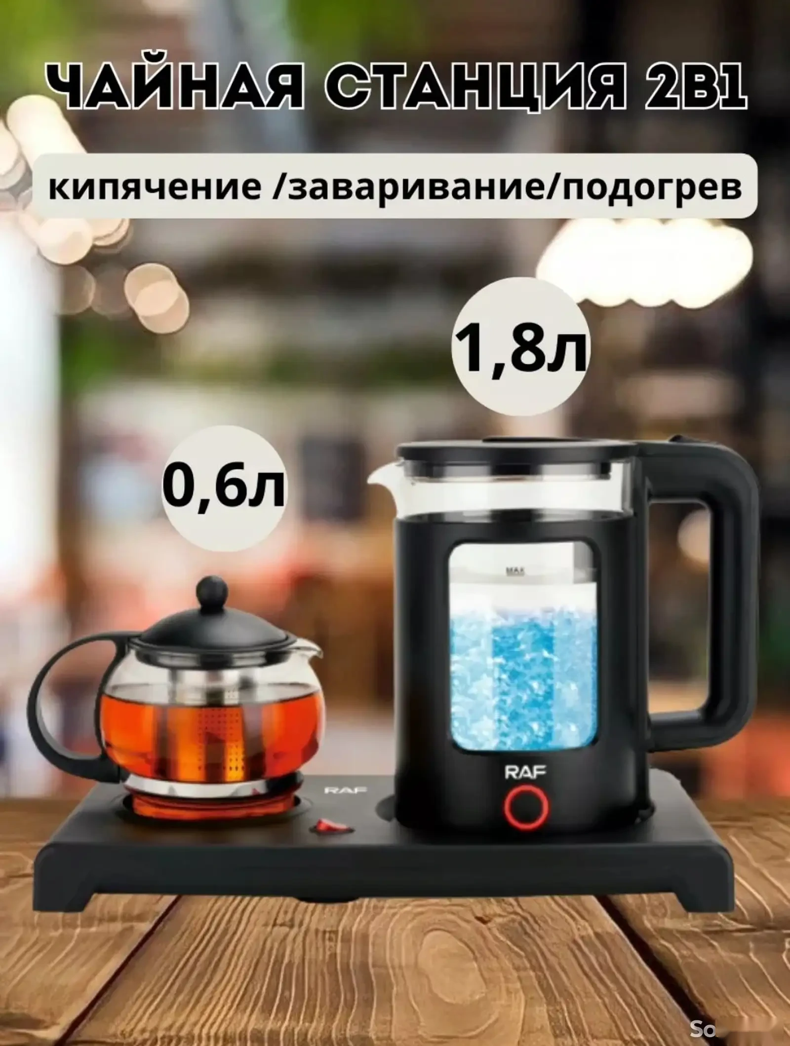 Набор с электрическим чайником