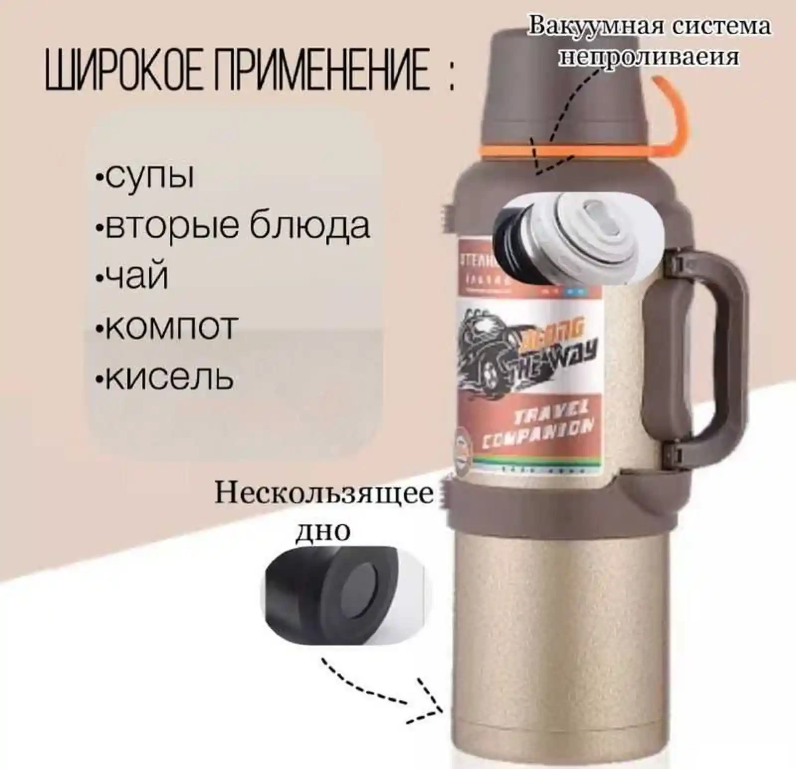 Термос 4 п