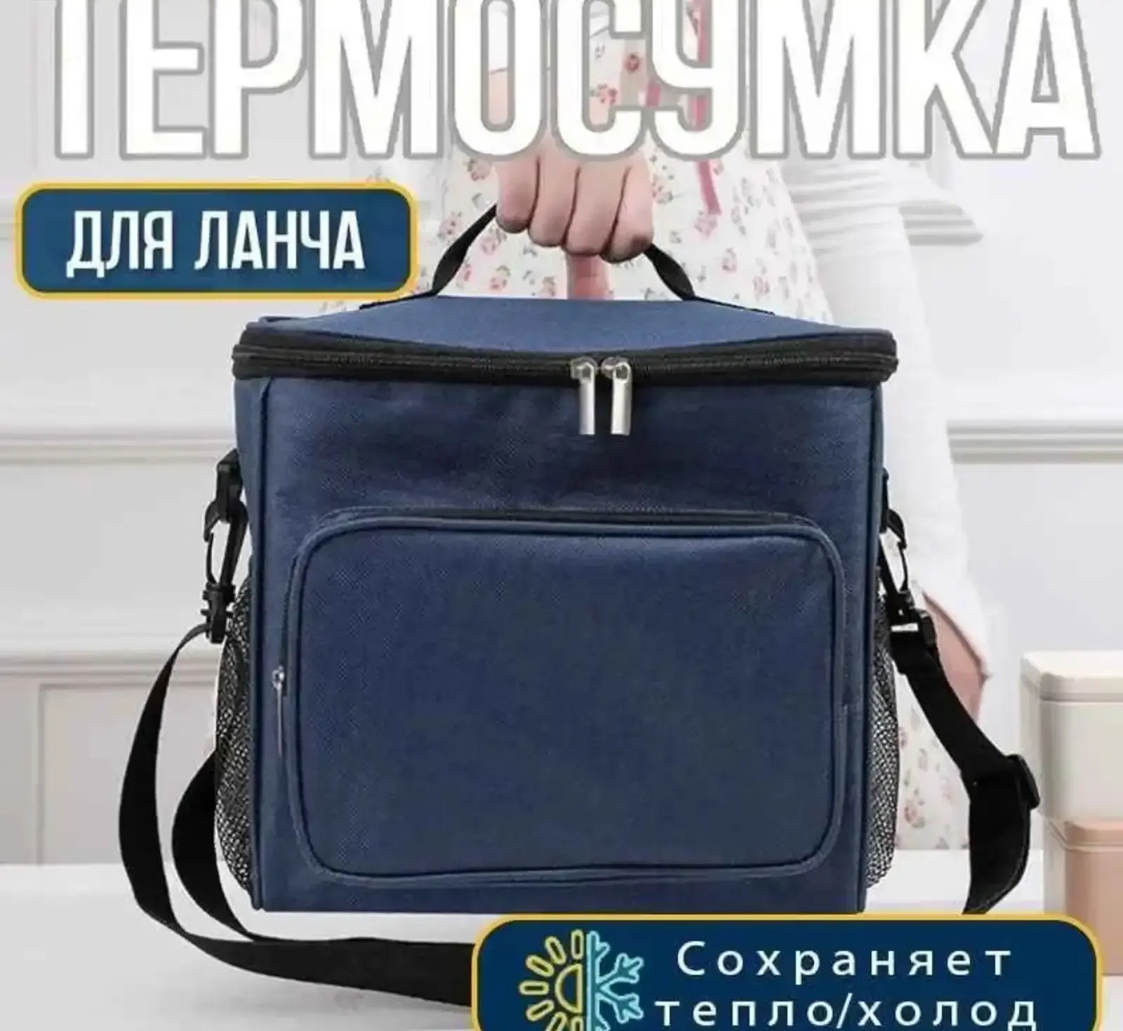 Термосумка холодильник 10,8 литров для ланча и похода OR