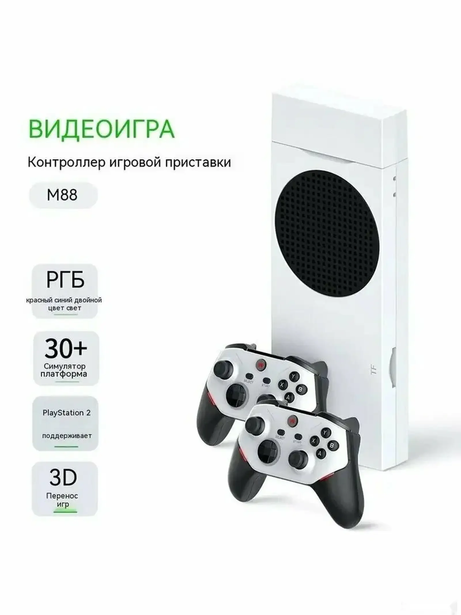 Игровая приставка Sjgam M88 — фото 6