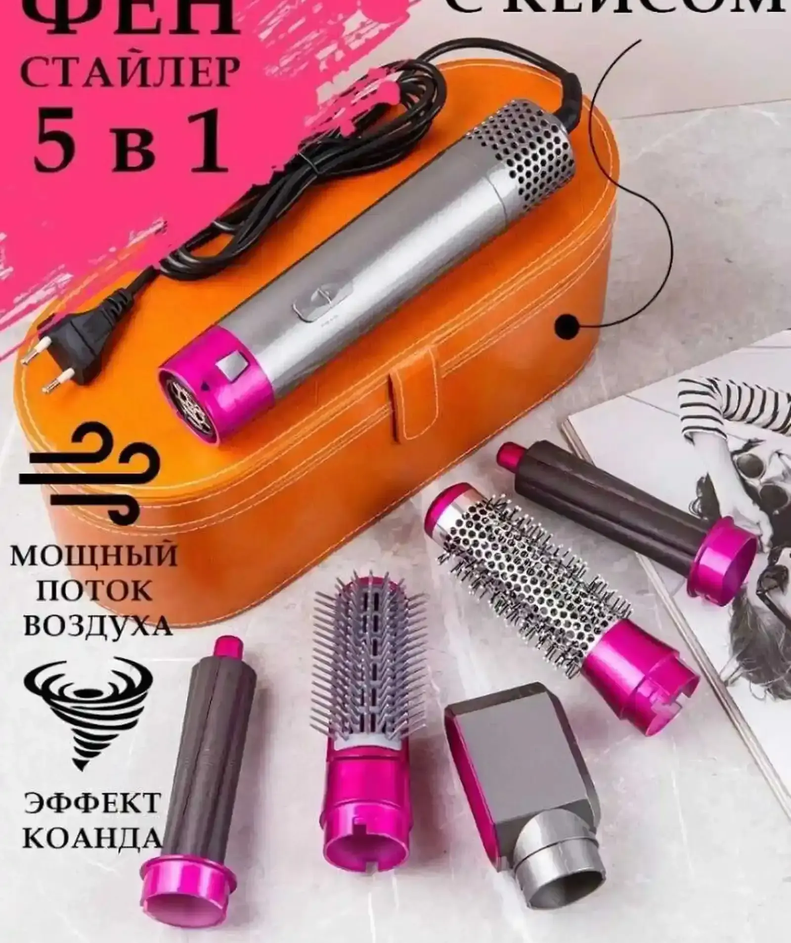 Фен стайлер 5 в 1