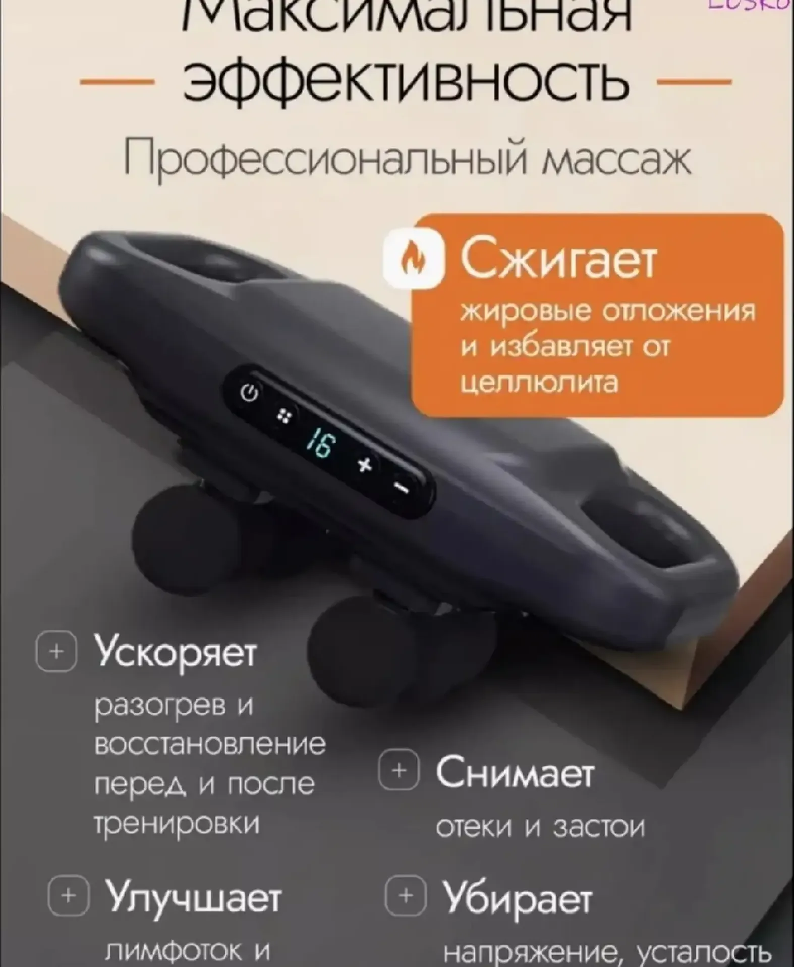 Массажер для спины и тела электрический