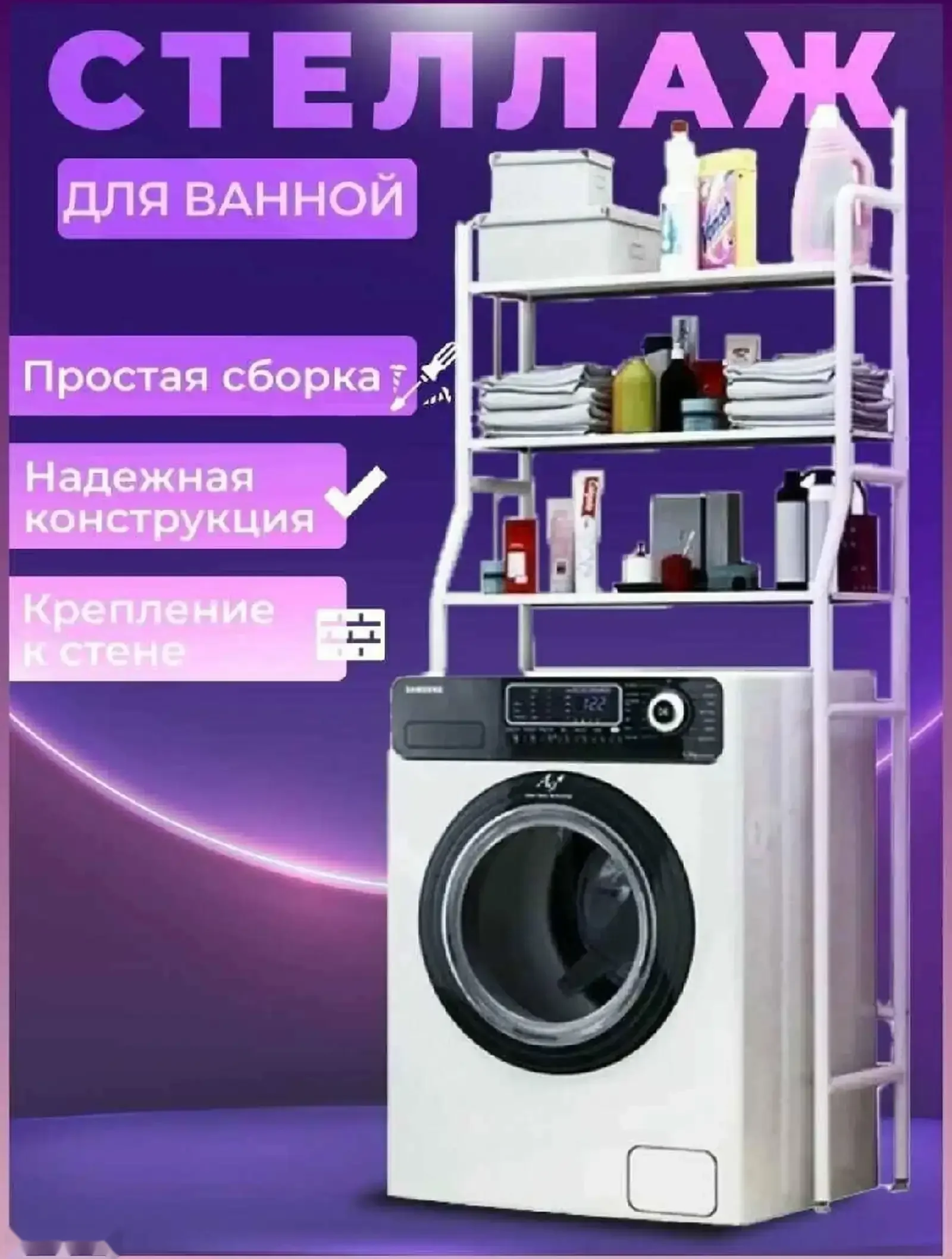 Стеллаж металлический для ванной комнаты — фото 3