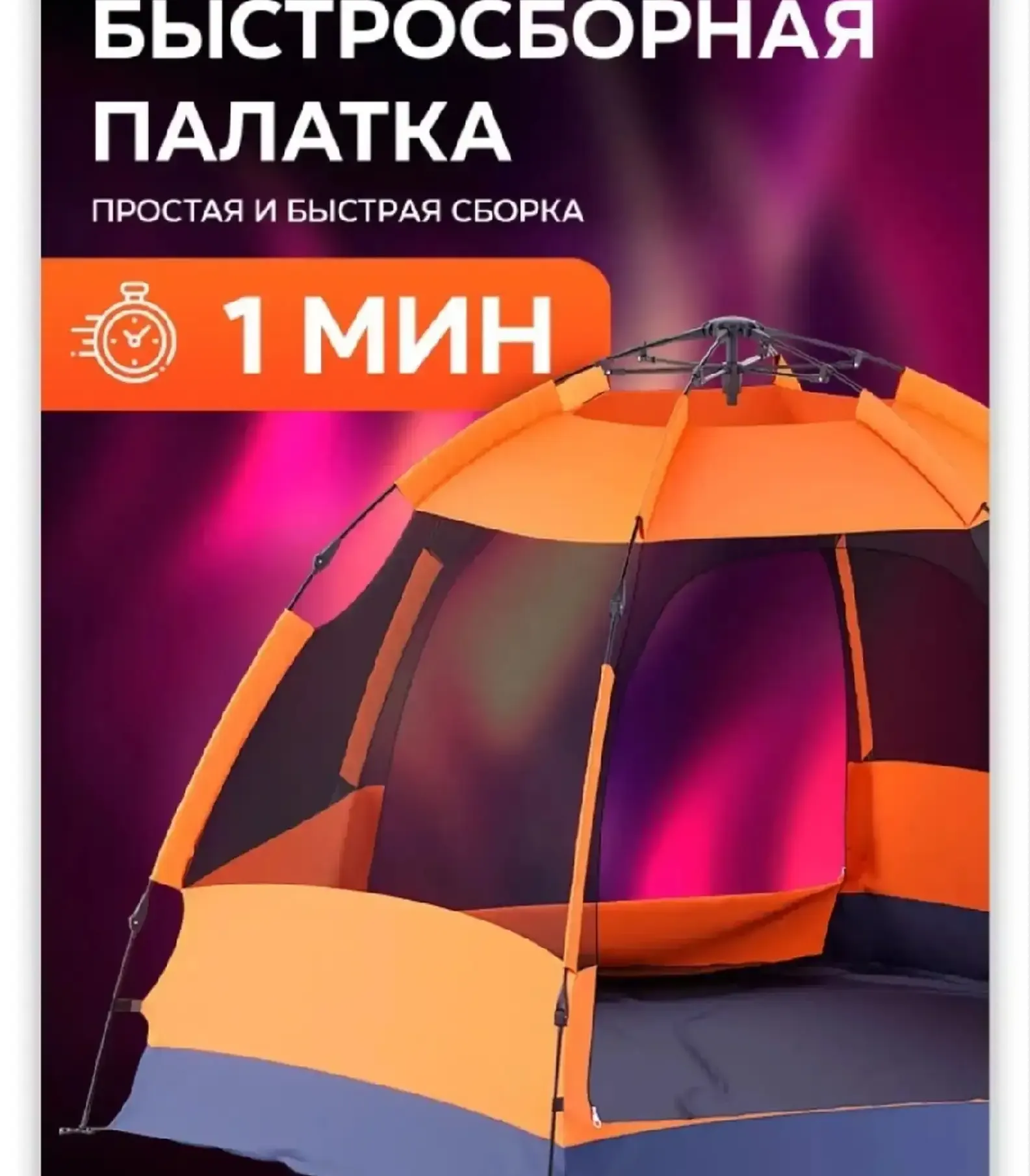 Палатка туристическая автоматическая двухслойная