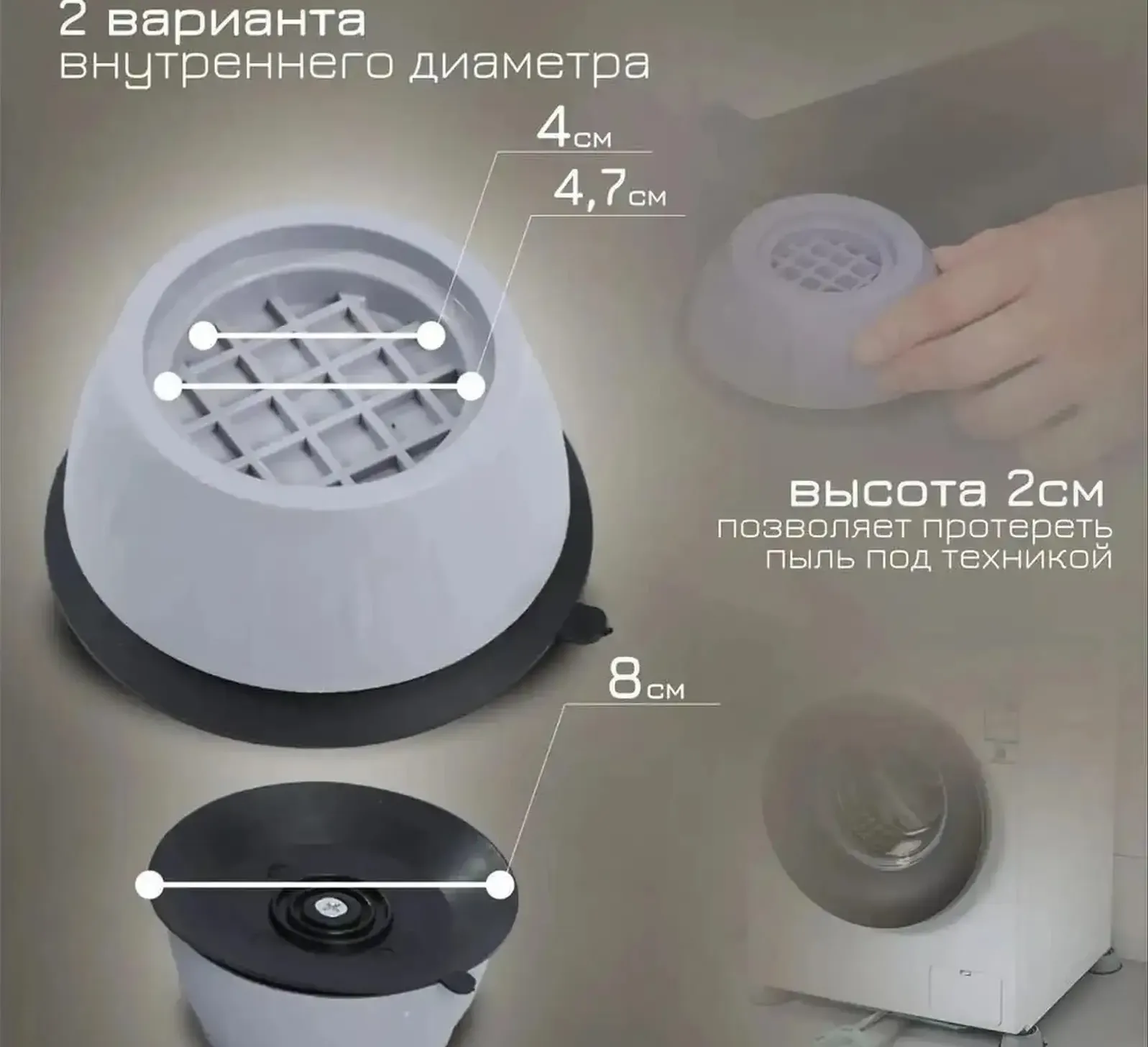 Антивибрационный поставка для стиральной машины