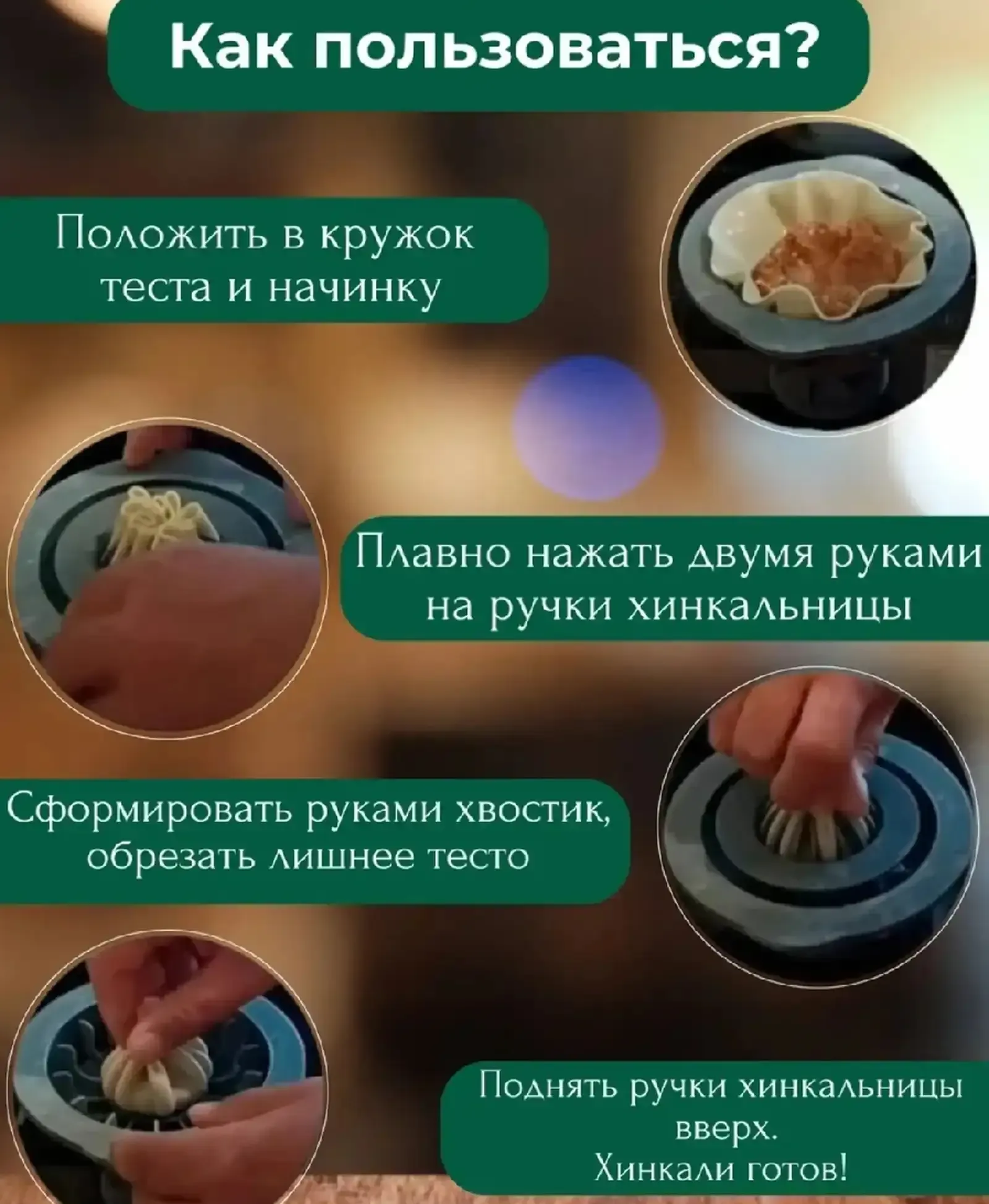 Хинкальница или аппарат для формовки хинкали