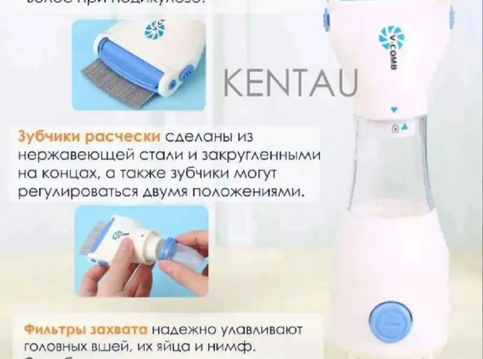 Расческа электрическая для удаления вшей