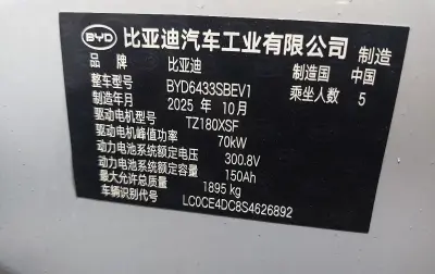 BYD Qin Plus, 2025