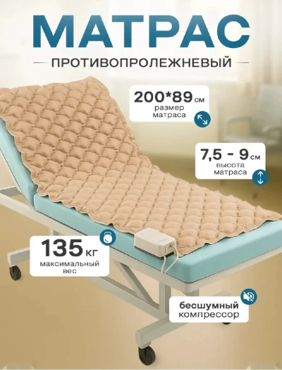 Аппарат с матрасом для больных