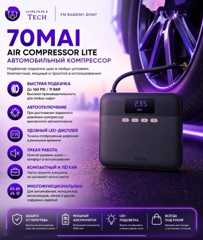 Компрессор Xiaomi 70mai