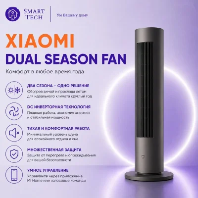 Вентилятор-обогреватель Xiaomi Mijia DC Inverter Dual Season Fan