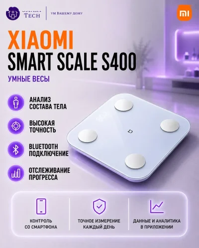 Умные весы Xiaomi Body Composition Scale S400