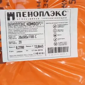 Пеноплекс 20мм