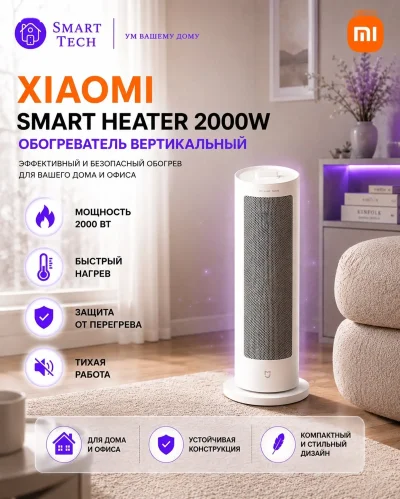 Вертикальный обогреватель Xiaomi Mijia Graphene Heater