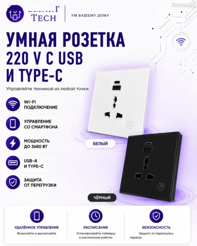 Умная розетка 220 V с USB и Type C, zigbee