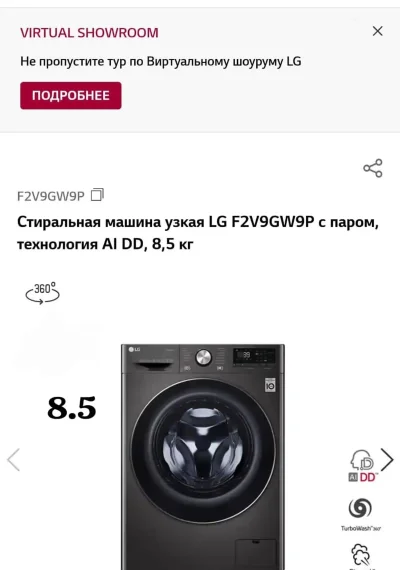 Стиральная машина LG 8,5 kg 9P