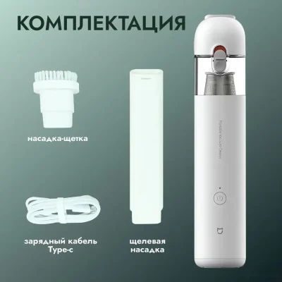 Ручной портативный пылесос Xiaomi Mijia Handheld Portable Vacuum Cleaner