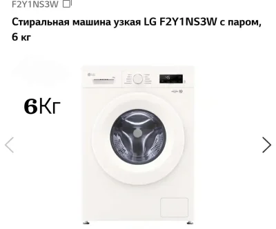 Стиральная машина LG 6кг 3W
