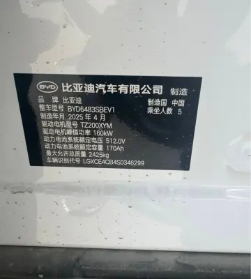 BYD Song Plus, 2025