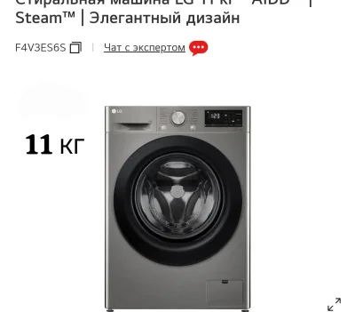 Стиральная машина LG 11 kg 6S