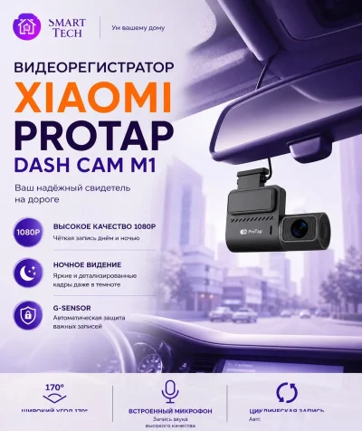 Видеорегистратор ProTap Dashcam M1