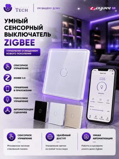 Умный 1-клавишный сенсорный выключатель Zigbee Concave