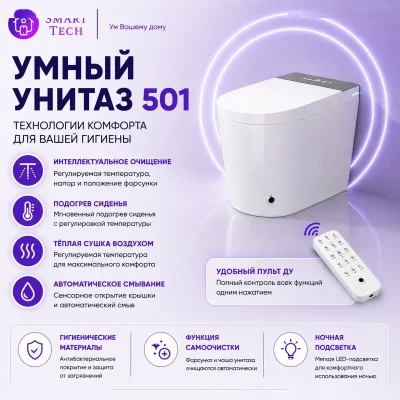 Умный унитаз