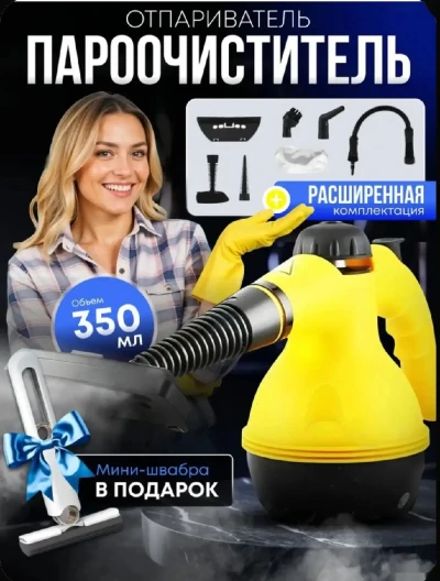 Пароочиститель — миниатюра 1