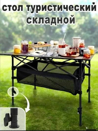 Стол туристический складной стол 95X55x80см