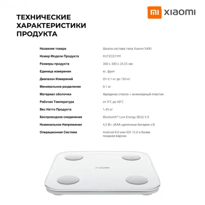 Умные весы Xiaomi Body Composition Scale S400