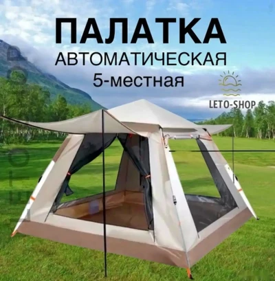 Шатер-палатка туристическая 5 местная с москитной сеткой
