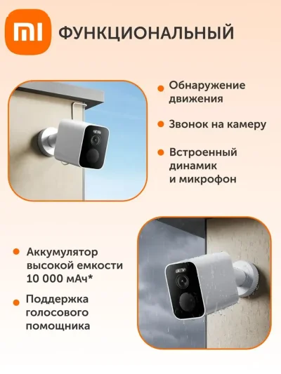 Умная камера от Xiaomi Outdoor Camera BW500