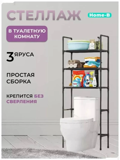 Стеллаж для ванной — миниатюра 1